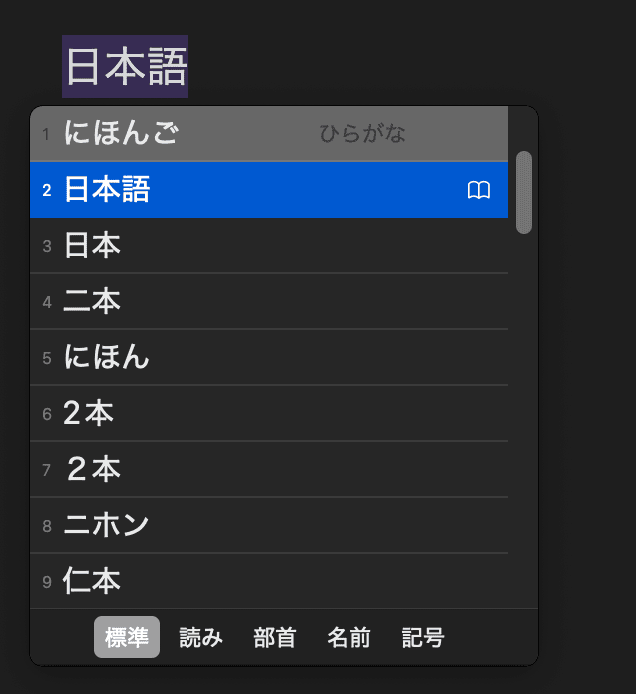 Mac標準